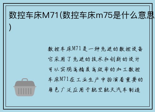 数控车床M71(数控车床m75是什么意思)